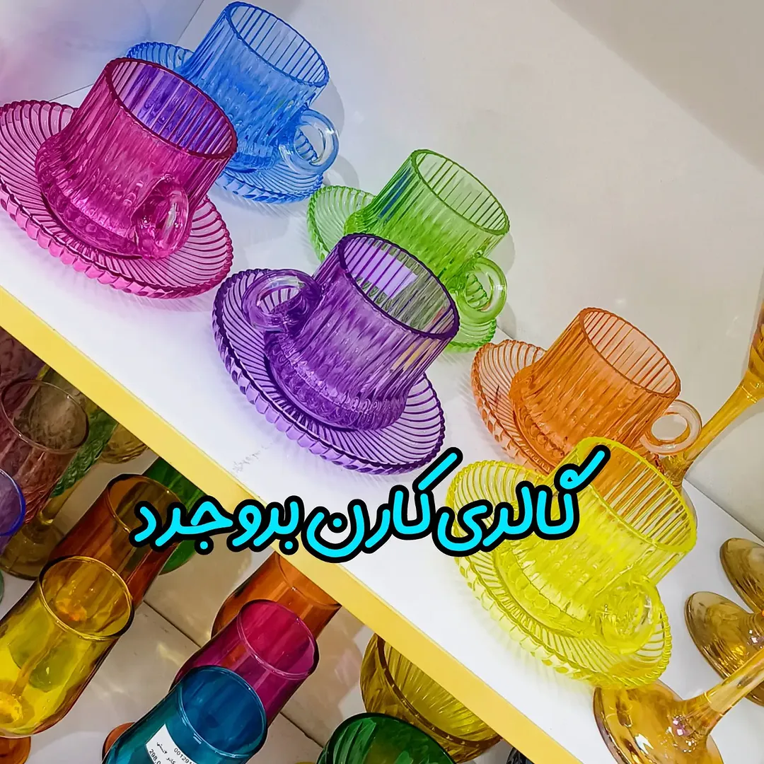 فنجون وزیر فنجونی شش عددی شش رنگ مختلف